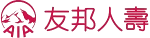 友邦人壽