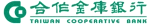 合作金庫銀行