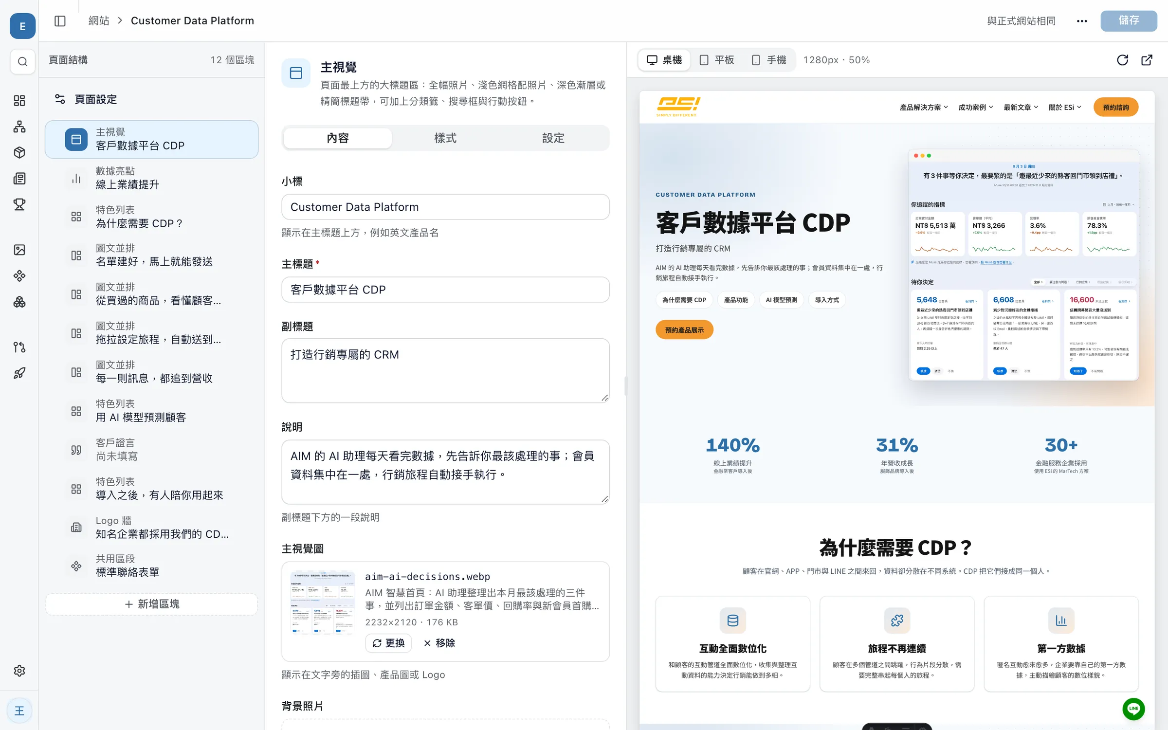 AIM Sites 的頁面編輯畫面：左側是區塊清單，中間填寫內容，右側即時預覽桌機版網頁