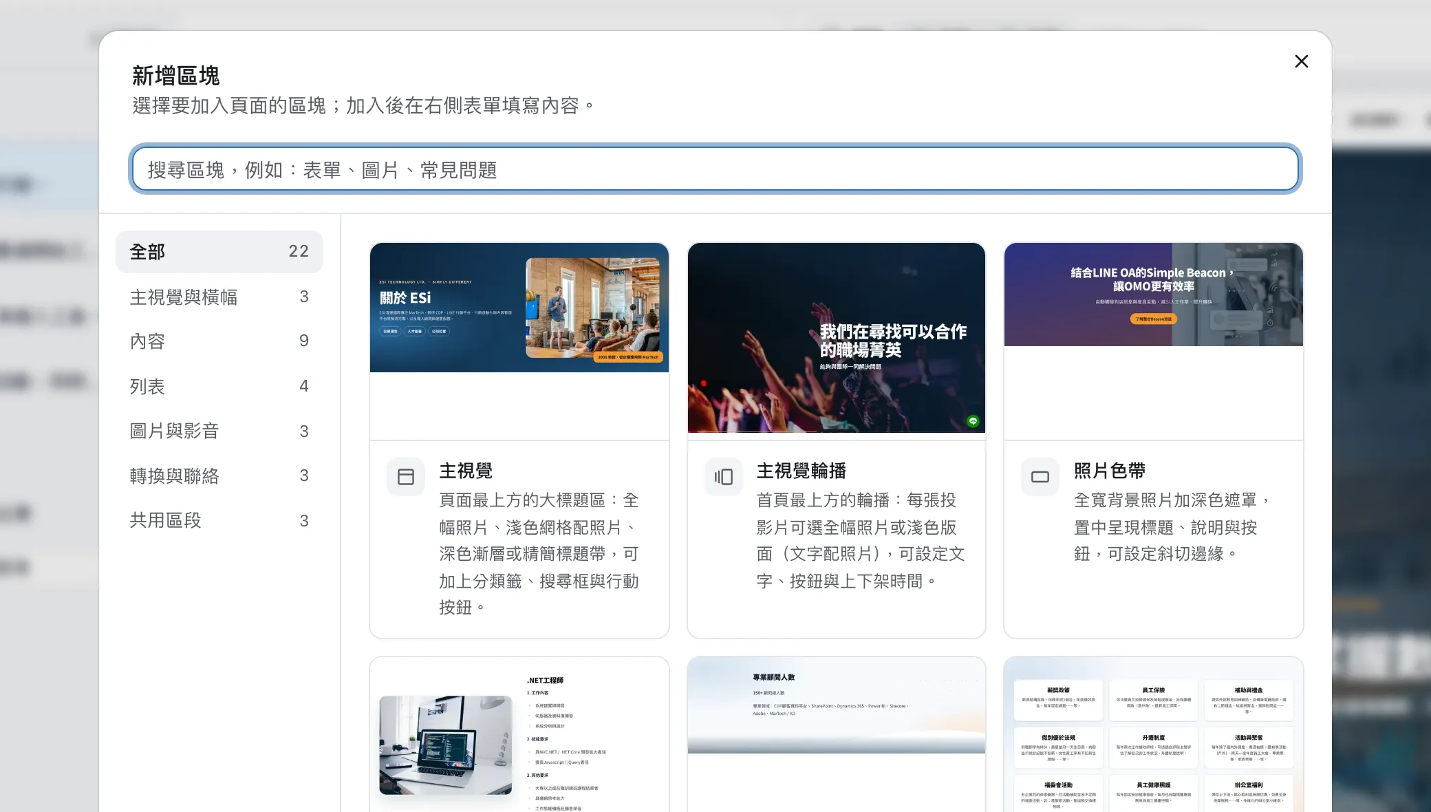 AIM Sites 的區塊挑選器：以網站實際外觀的縮圖挑選主視覺、圖文並排、特色列表等區塊