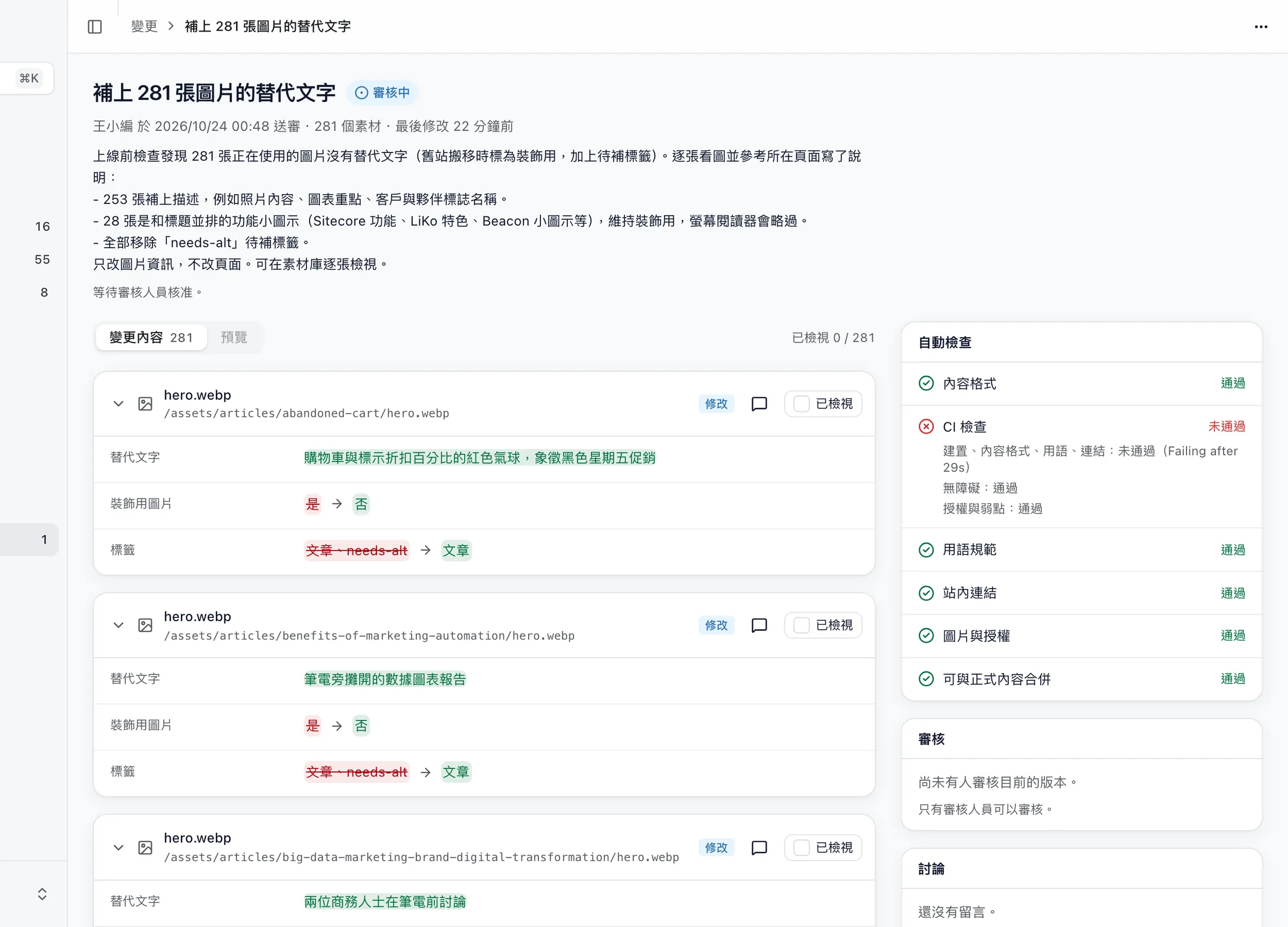AIM Sites 的變更審核畫面：逐項比對修改前後的內容，右側列出自動檢查結果