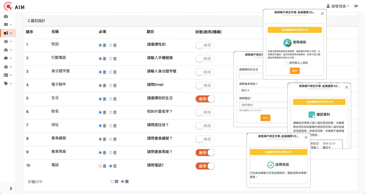 AIM 好友綁定設定畫面：綁定題目清單與手機預覽
